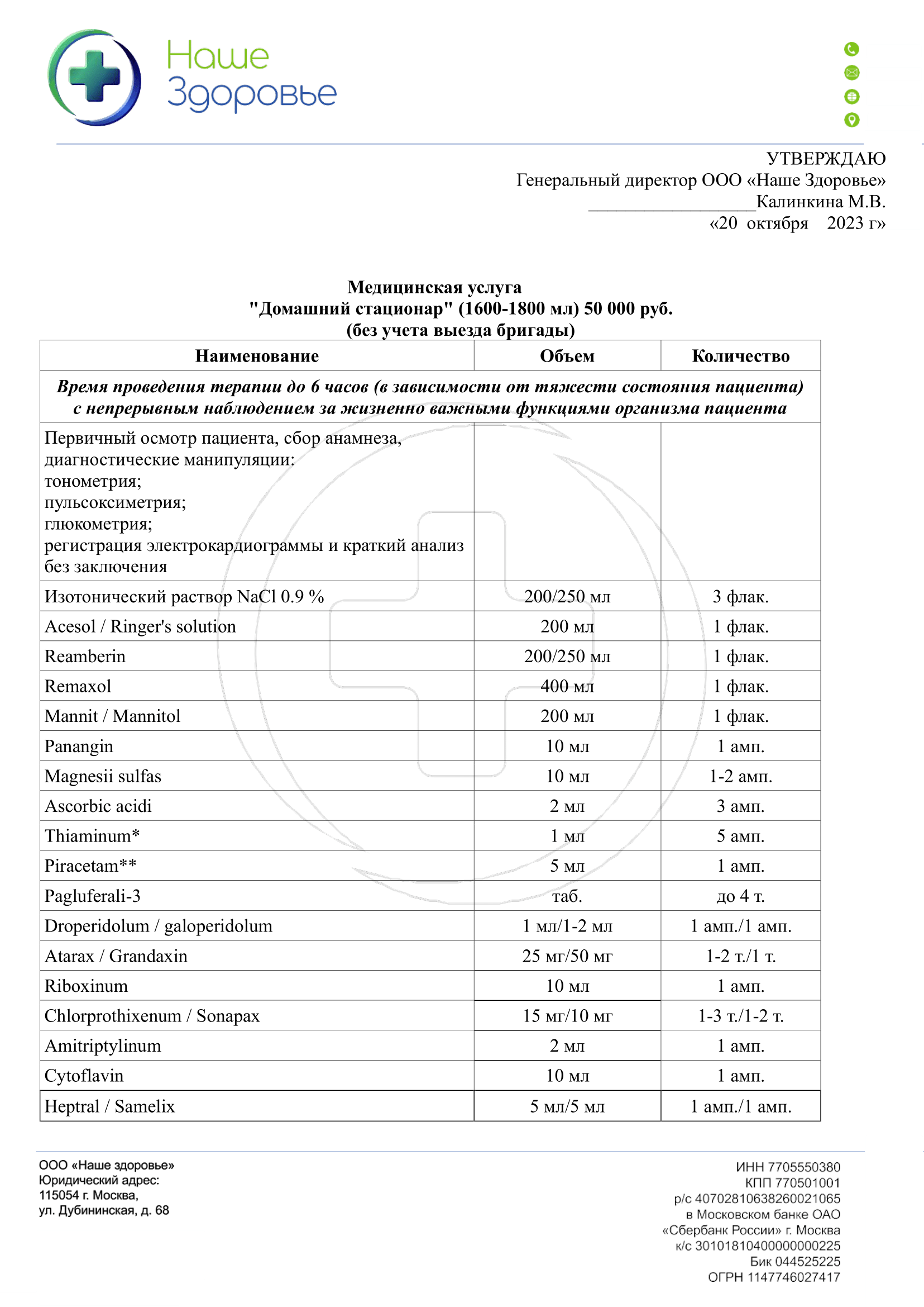 домашний стационар прайс и препараты-1